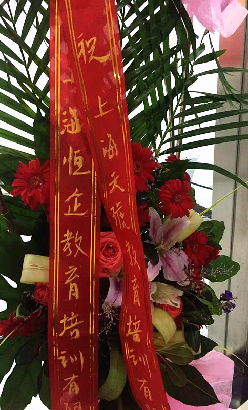 热烈庆祝天琥教育集团总部正式进驻上海